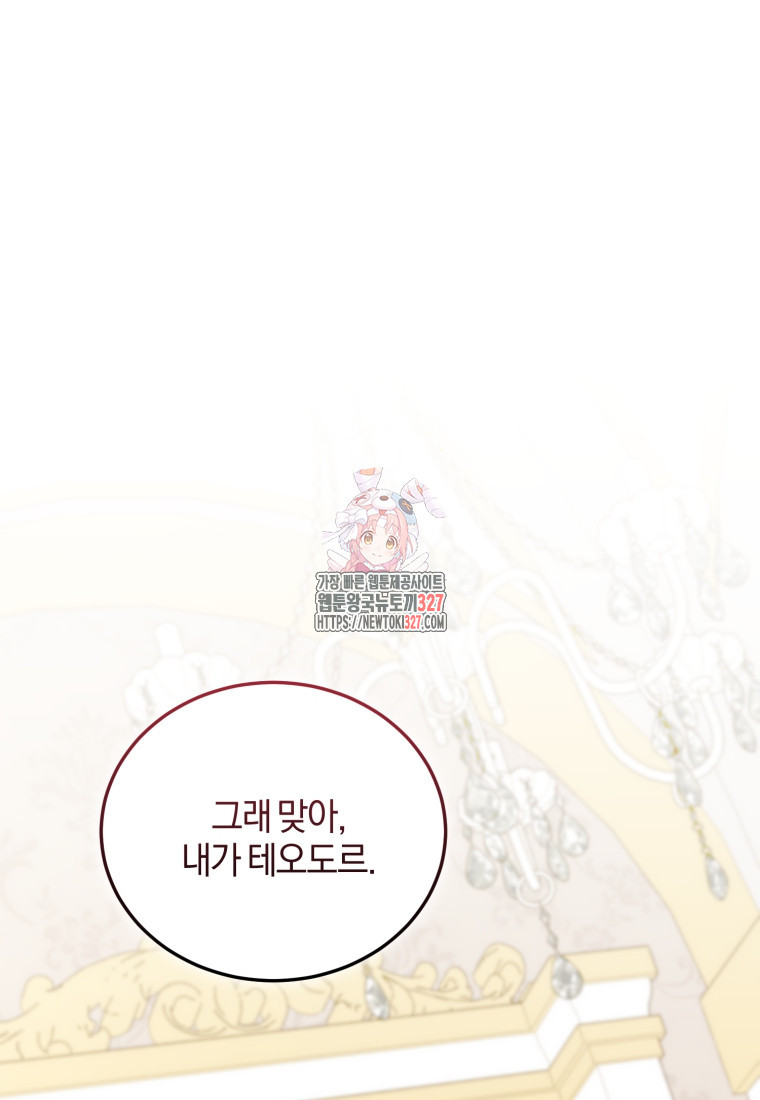 내 남자의 인성이 조금 이상하다 4화 1