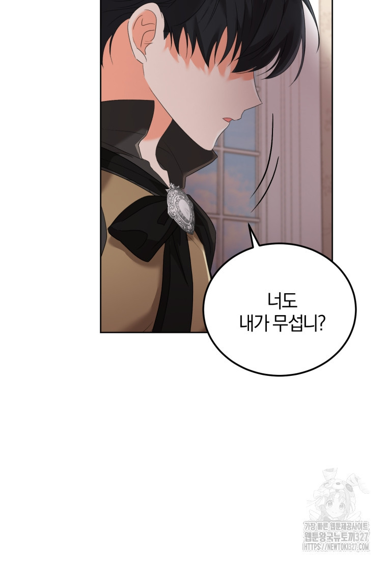 내 남자의 인성이 조금 이상하다 4화 8