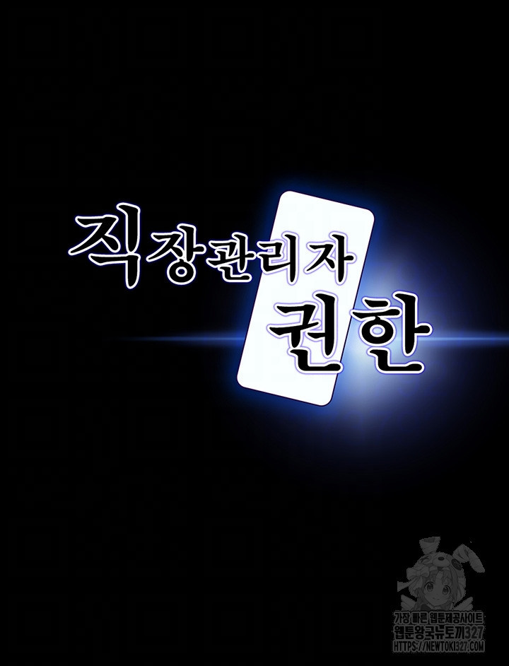 직장관리자 권한 105화 4