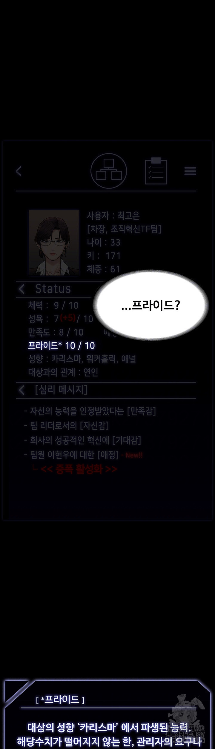 직장관리자 권한 105화 6