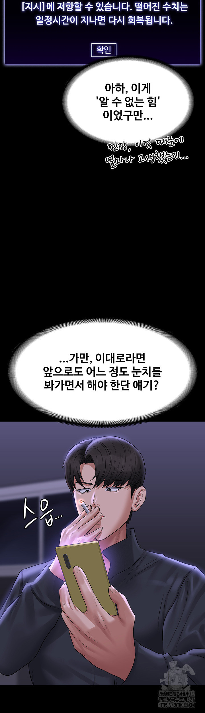 직장관리자 권한 105화 7