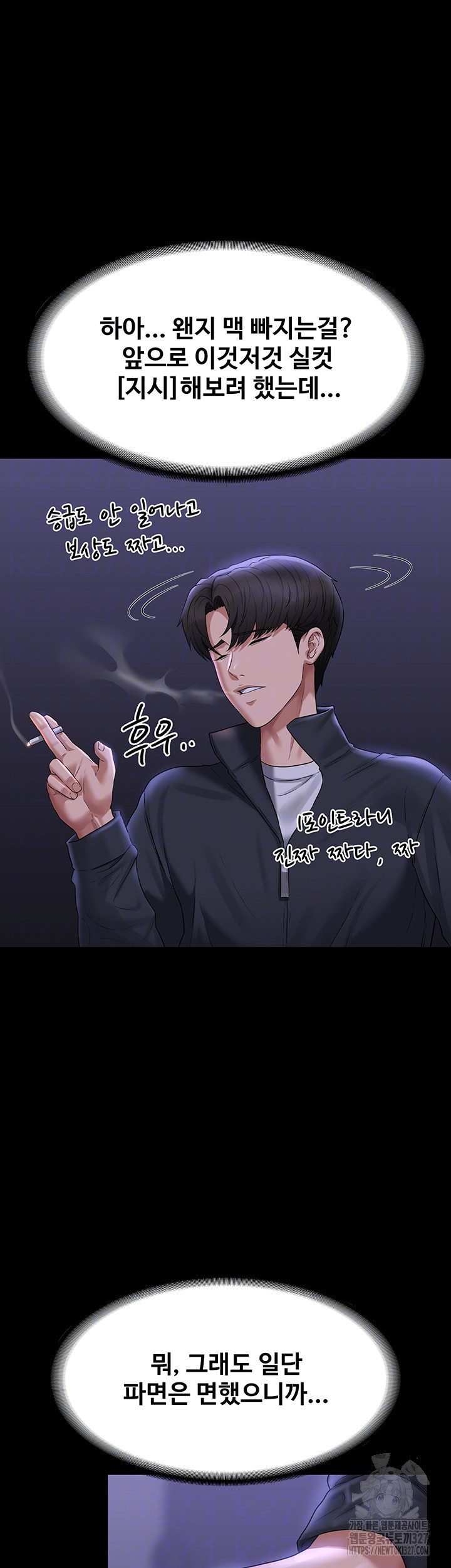 직장관리자 권한 105화 8