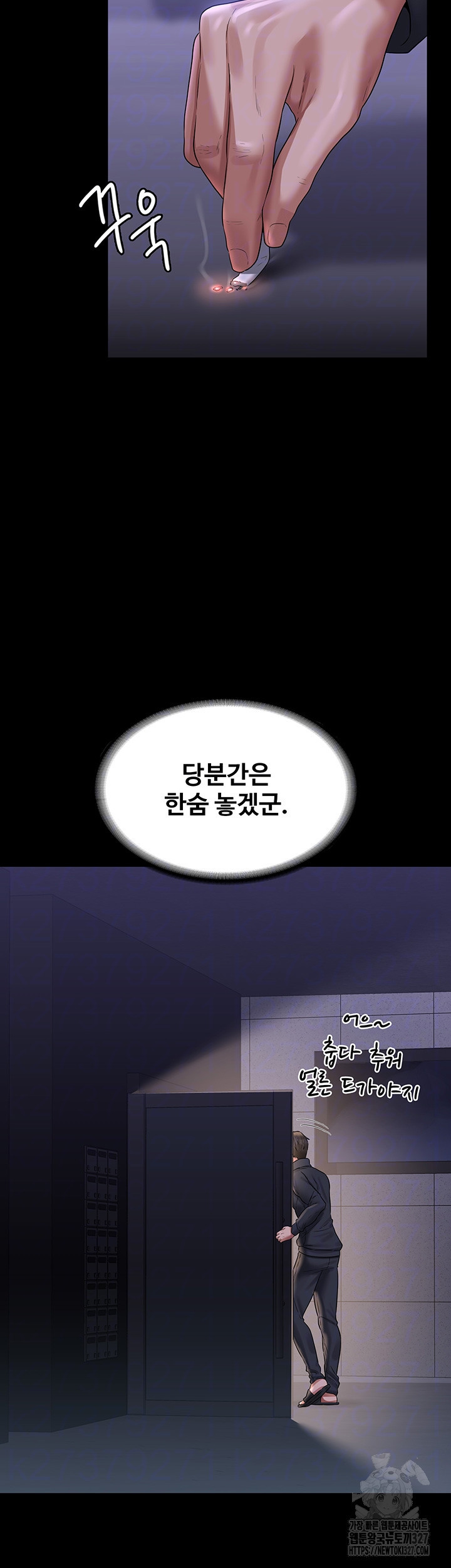 직장관리자 권한 105화 9