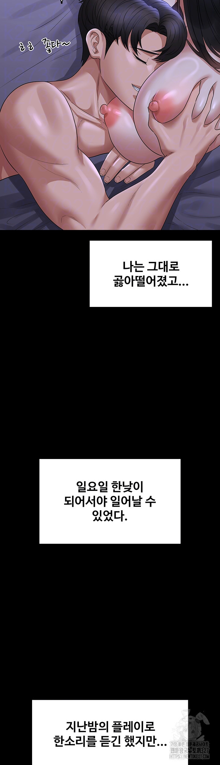 직장관리자 권한 105화 12