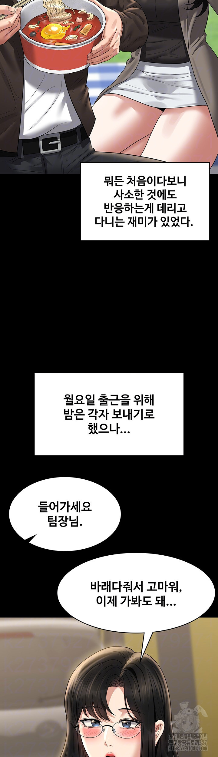 직장관리자 권한 105화 14