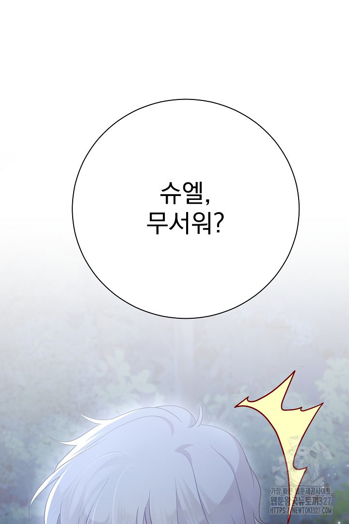 생각보다 훨씬 좋아해! 6화 11