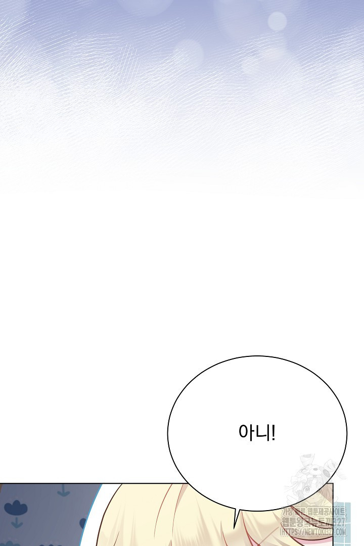 생각보다 훨씬 좋아해! 6화 13
