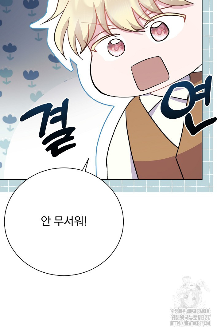 생각보다 훨씬 좋아해! 6화 14