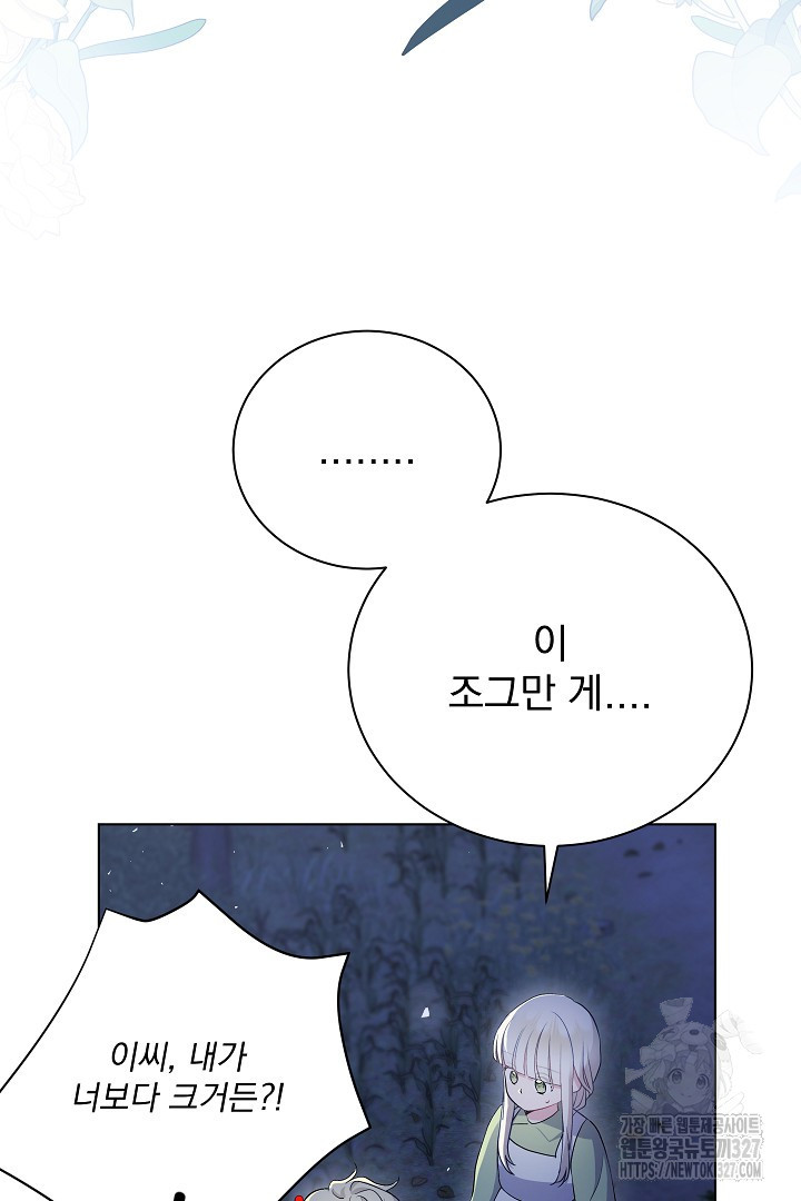 생각보다 훨씬 좋아해! 6화 18