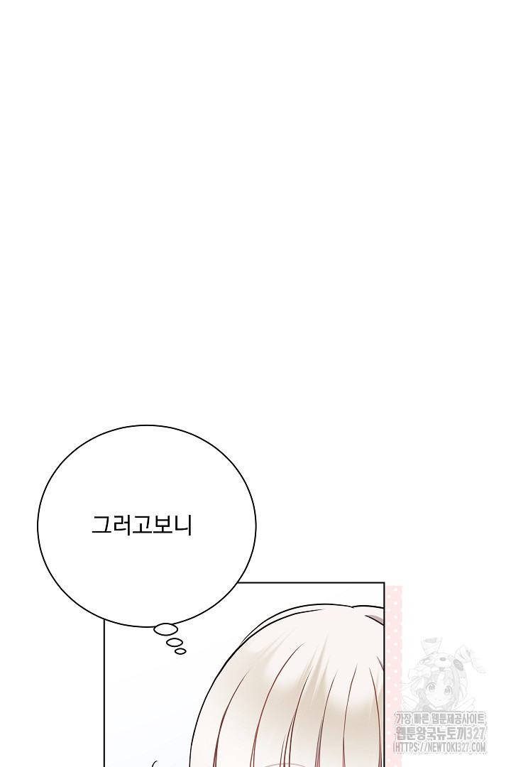 생각보다 훨씬 좋아해! 6화 20