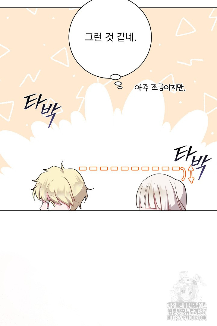 생각보다 훨씬 좋아해! 6화 22