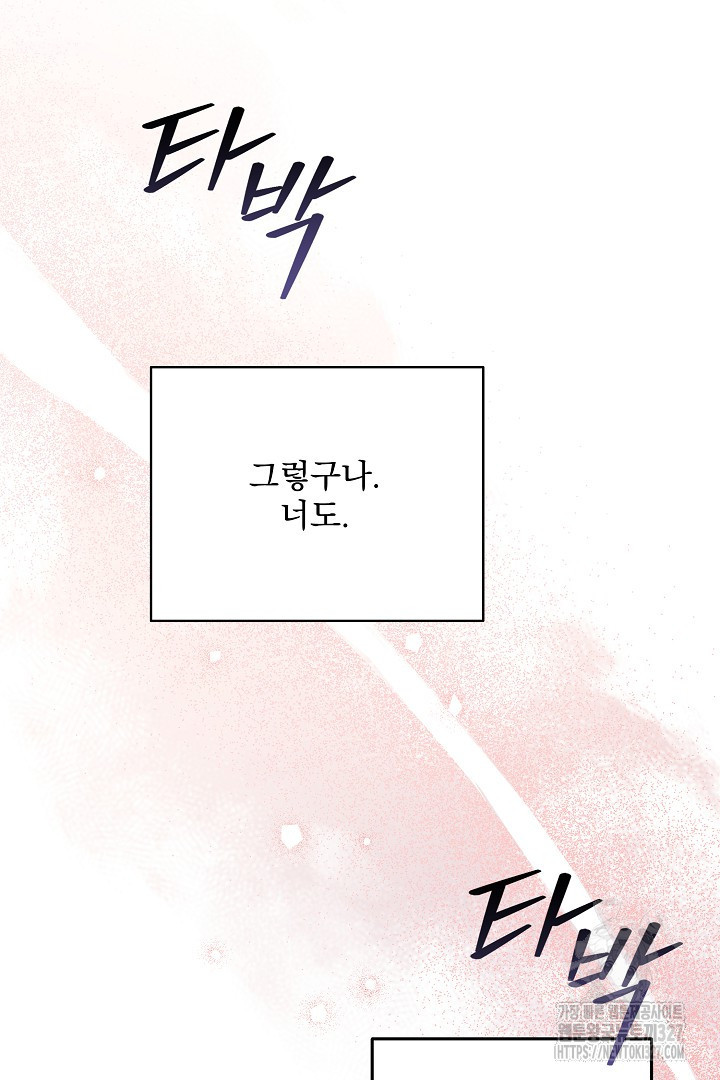 생각보다 훨씬 좋아해! 6화 23