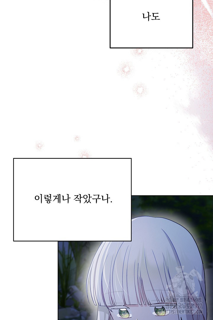 생각보다 훨씬 좋아해! 6화 24