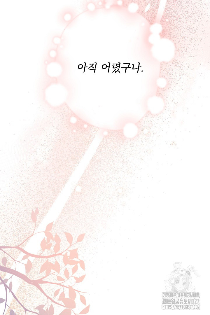 생각보다 훨씬 좋아해! 6화 26