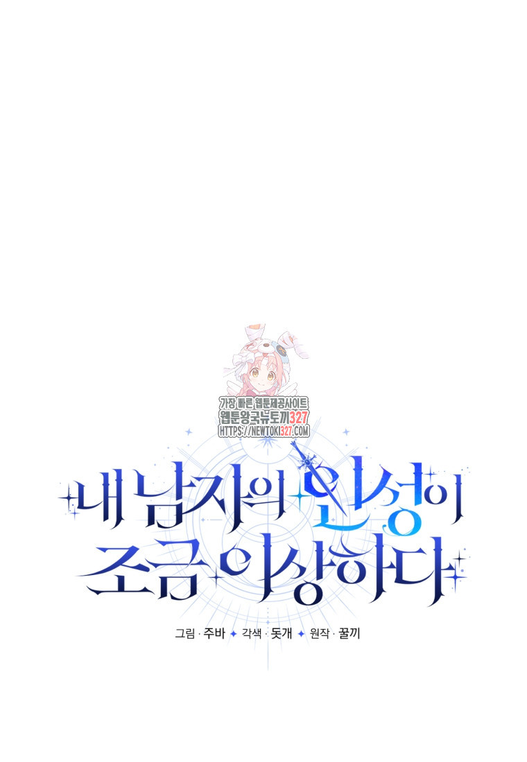 내 남자의 인성이 조금 이상하다 18화 1