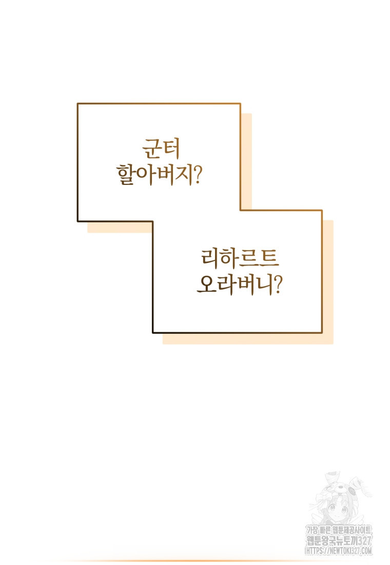 내 남자의 인성이 조금 이상하다 18화 6