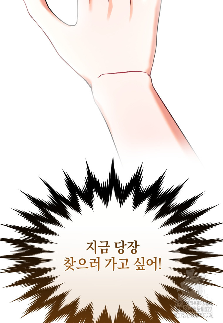내 남자의 인성이 조금 이상하다 18화 8