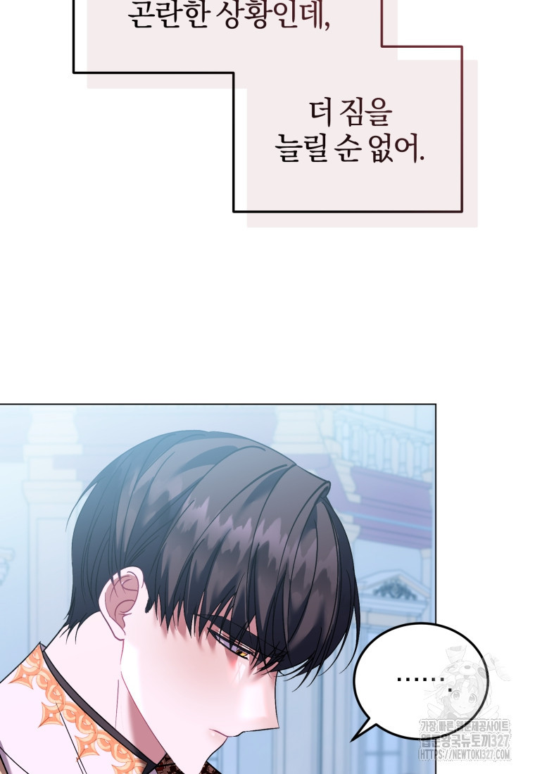 내 남자의 인성이 조금 이상하다 18화 16