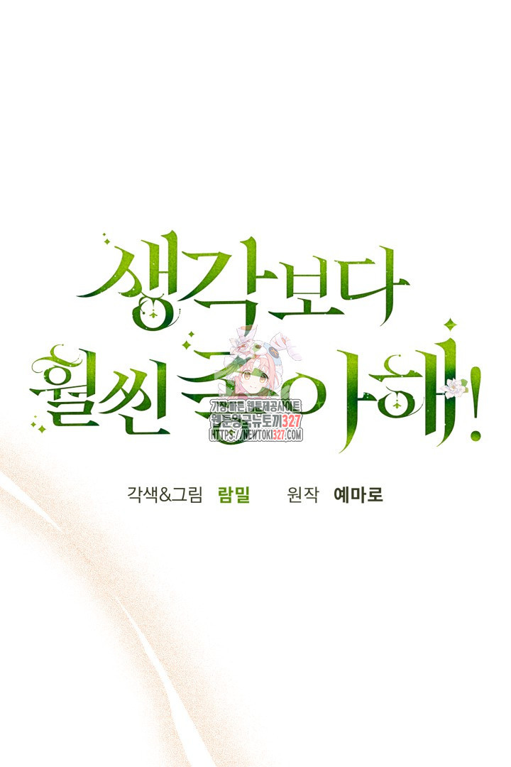 생각보다 훨씬 좋아해! 12화 1