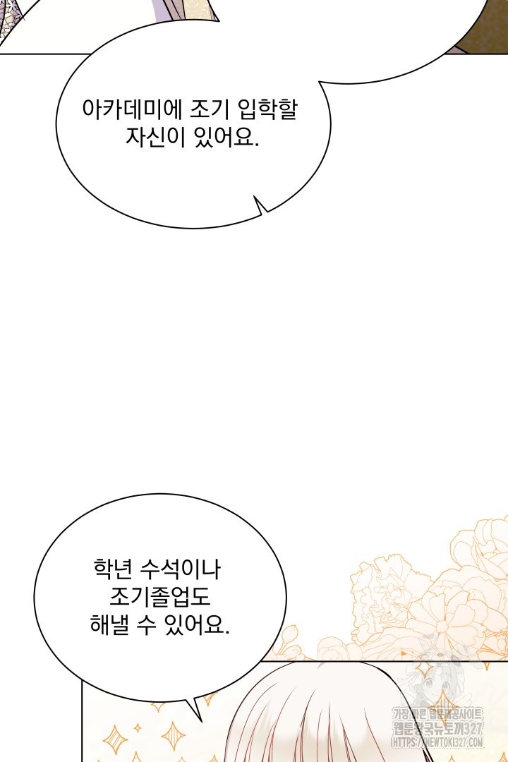 생각보다 훨씬 좋아해! 12화 20