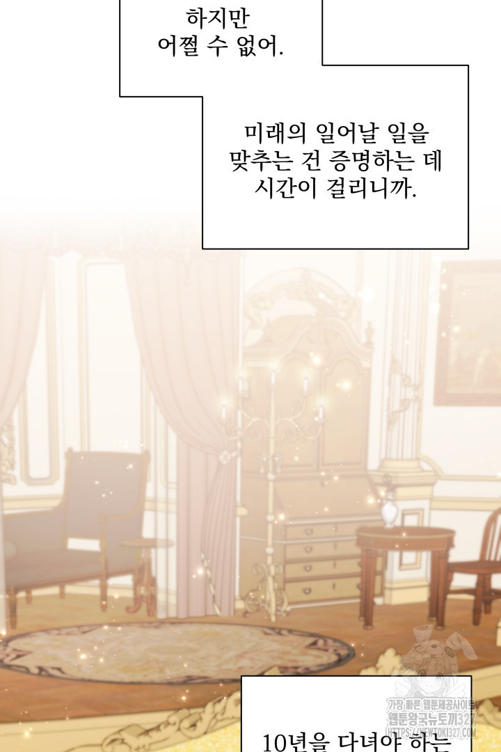 생각보다 훨씬 좋아해! 12화 23