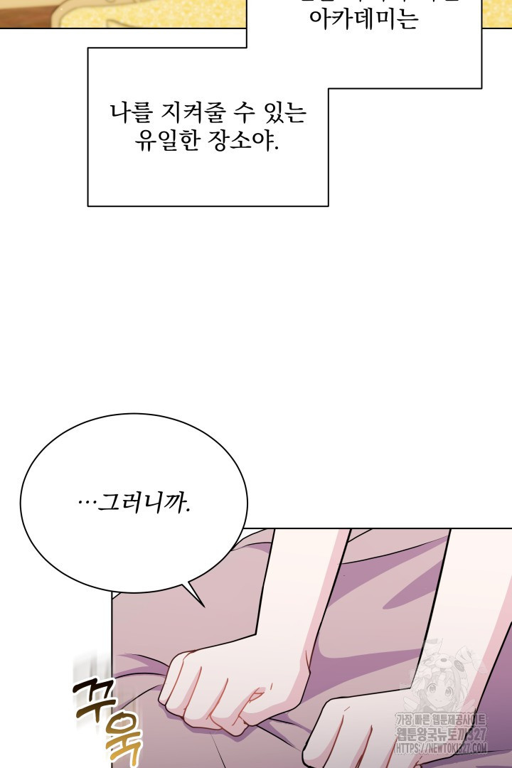 생각보다 훨씬 좋아해! 12화 24