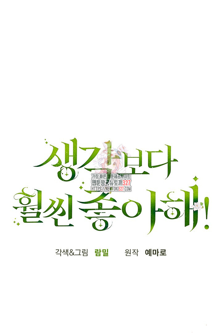 생각보다 훨씬 좋아해! 17화 1