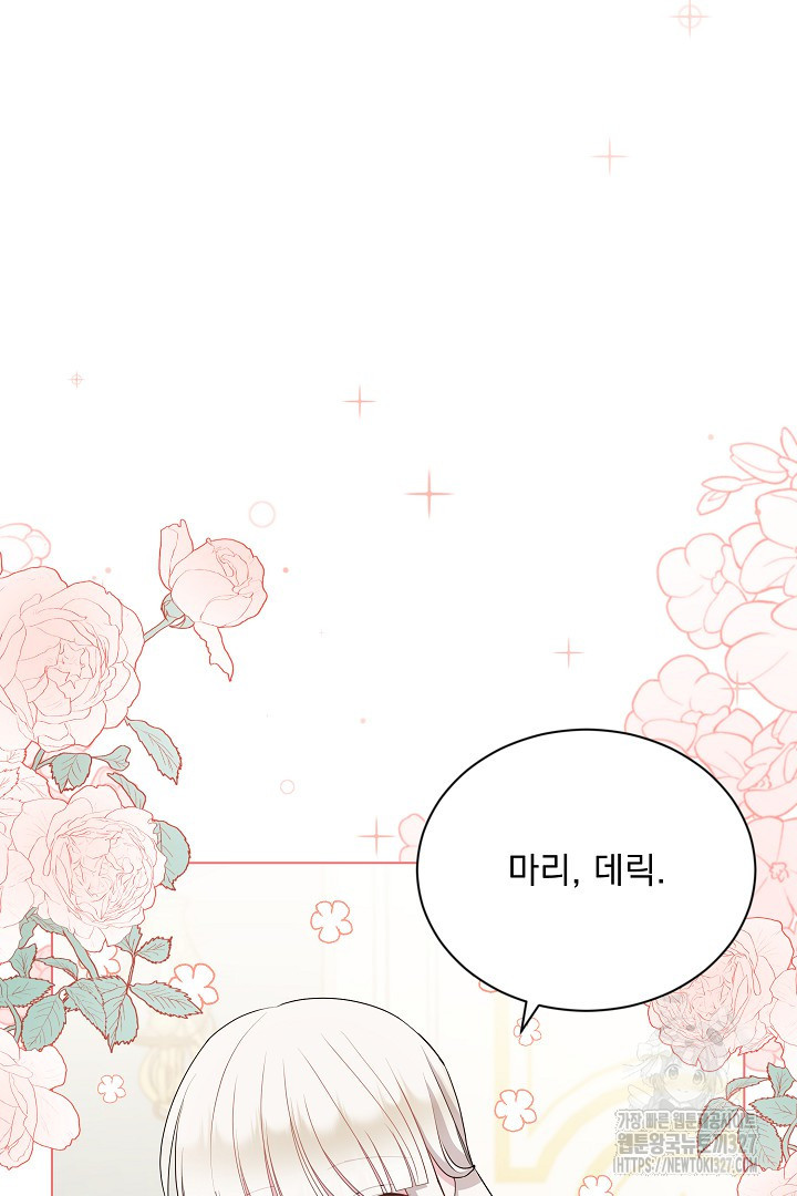 생각보다 훨씬 좋아해! 17화 2