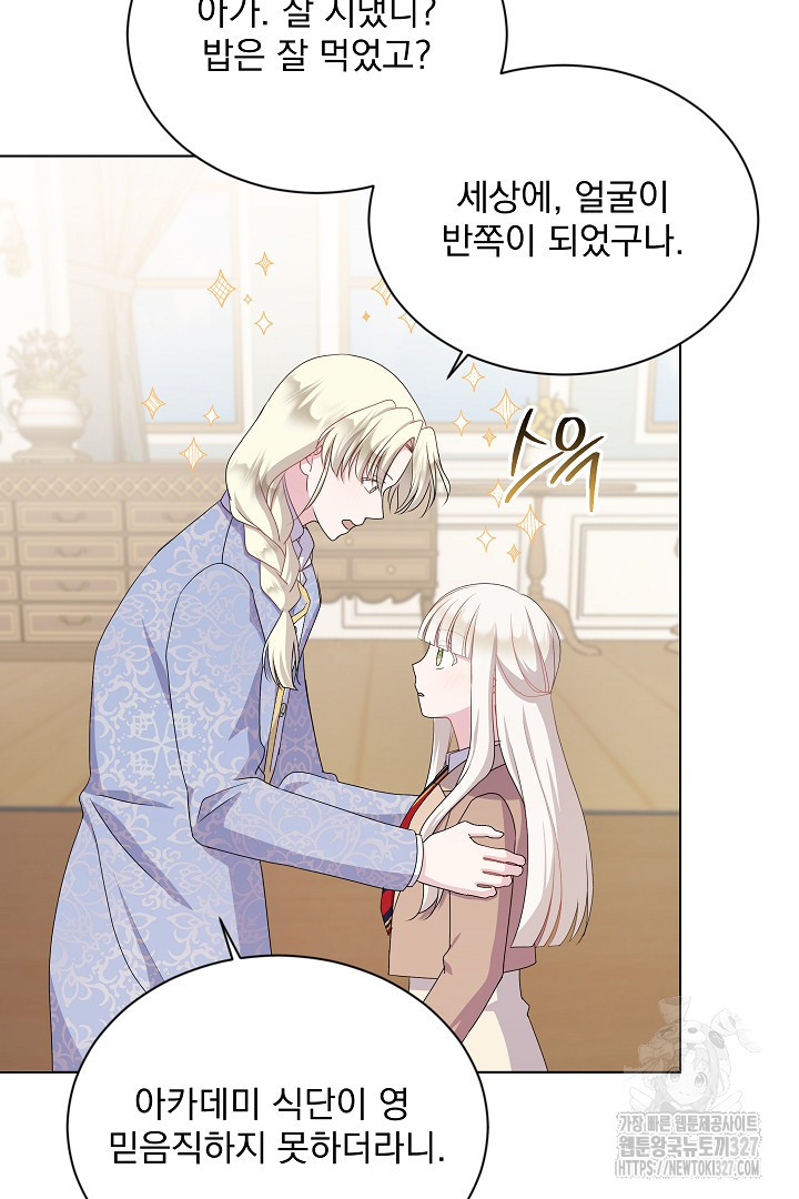 생각보다 훨씬 좋아해! 17화 8