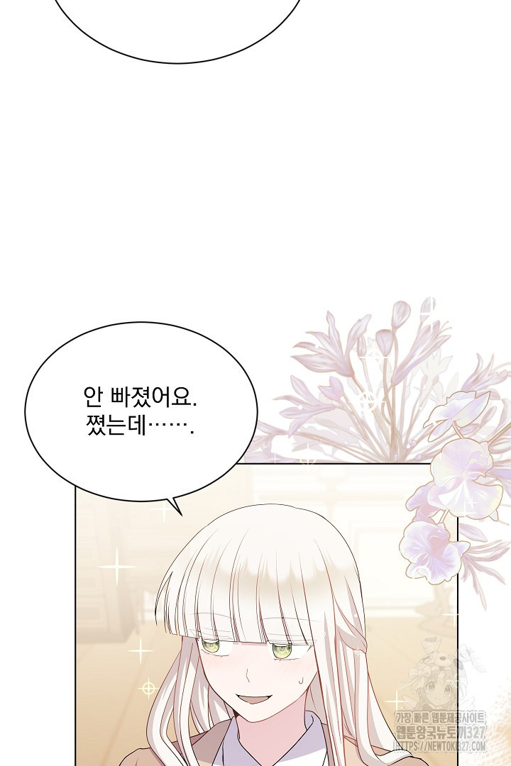 생각보다 훨씬 좋아해! 17화 9