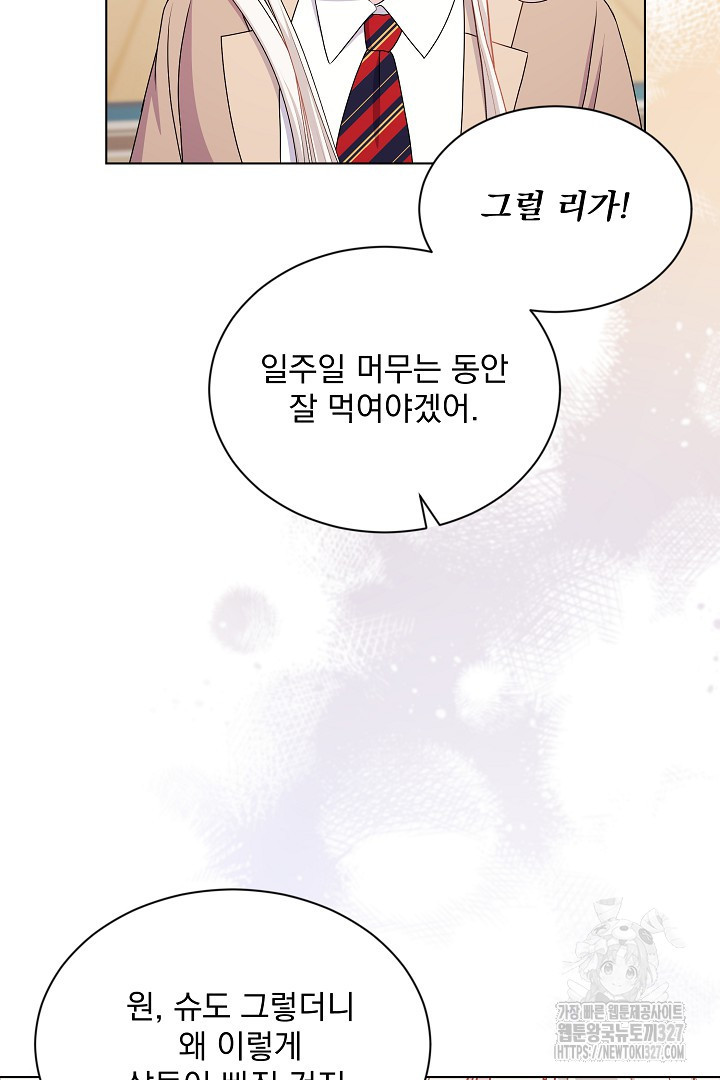 생각보다 훨씬 좋아해! 17화 10