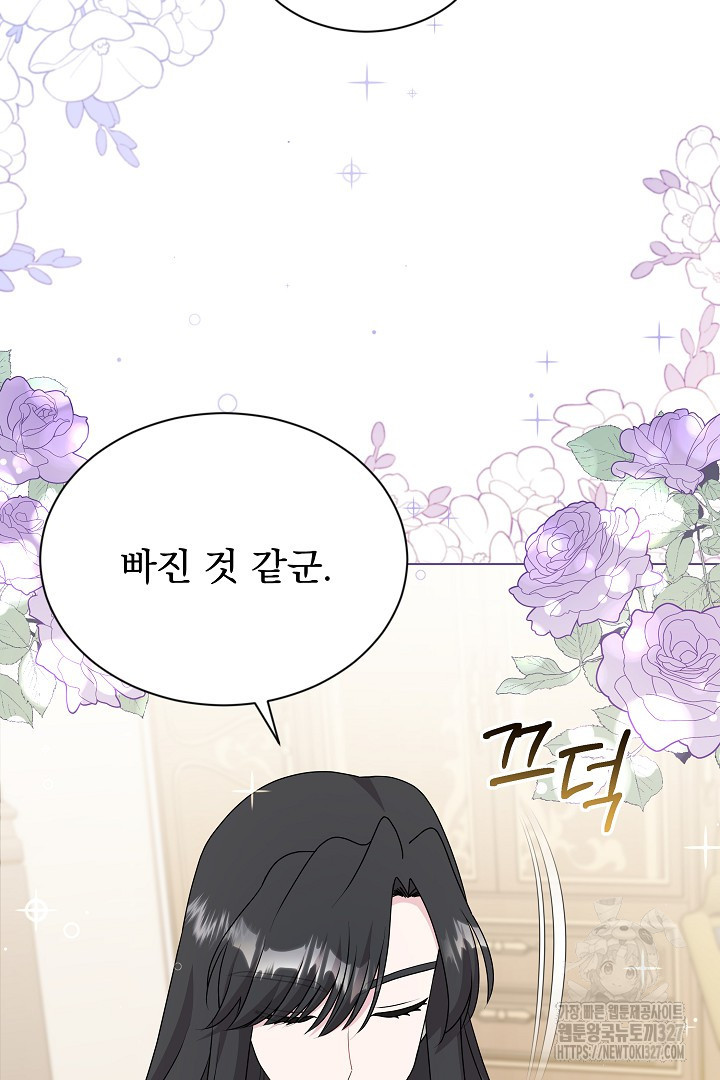 생각보다 훨씬 좋아해! 17화 13