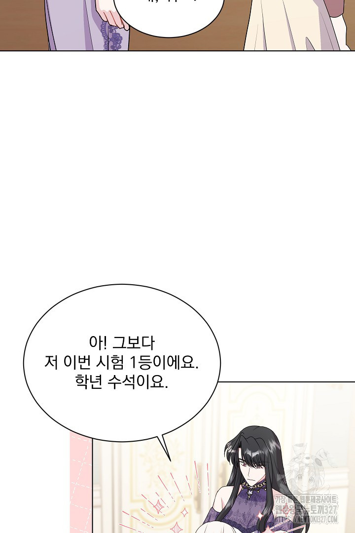 생각보다 훨씬 좋아해! 17화 16
