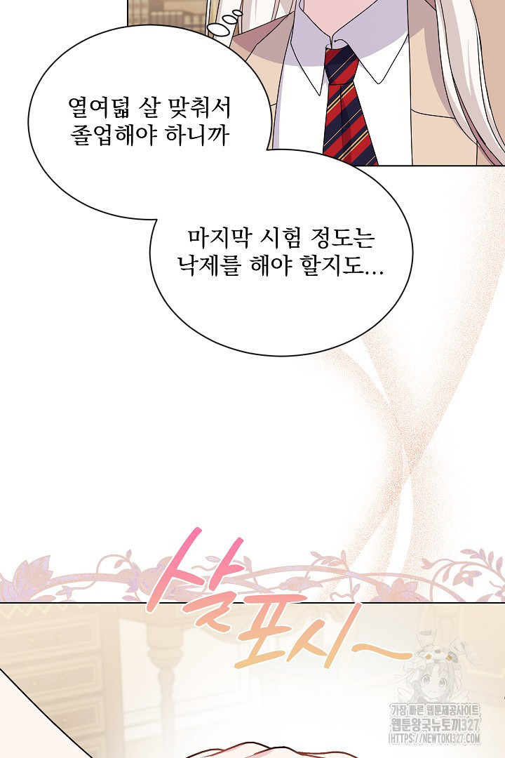 생각보다 훨씬 좋아해! 17화 21
