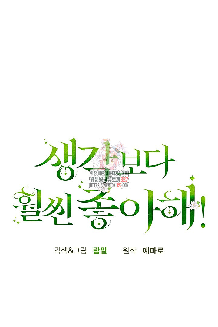 생각보다 훨씬 좋아해! 21화 1