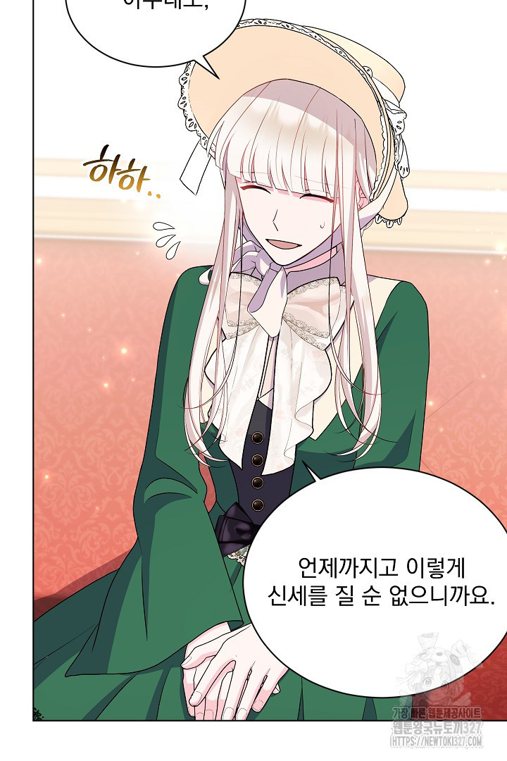 생각보다 훨씬 좋아해! 21화 4
