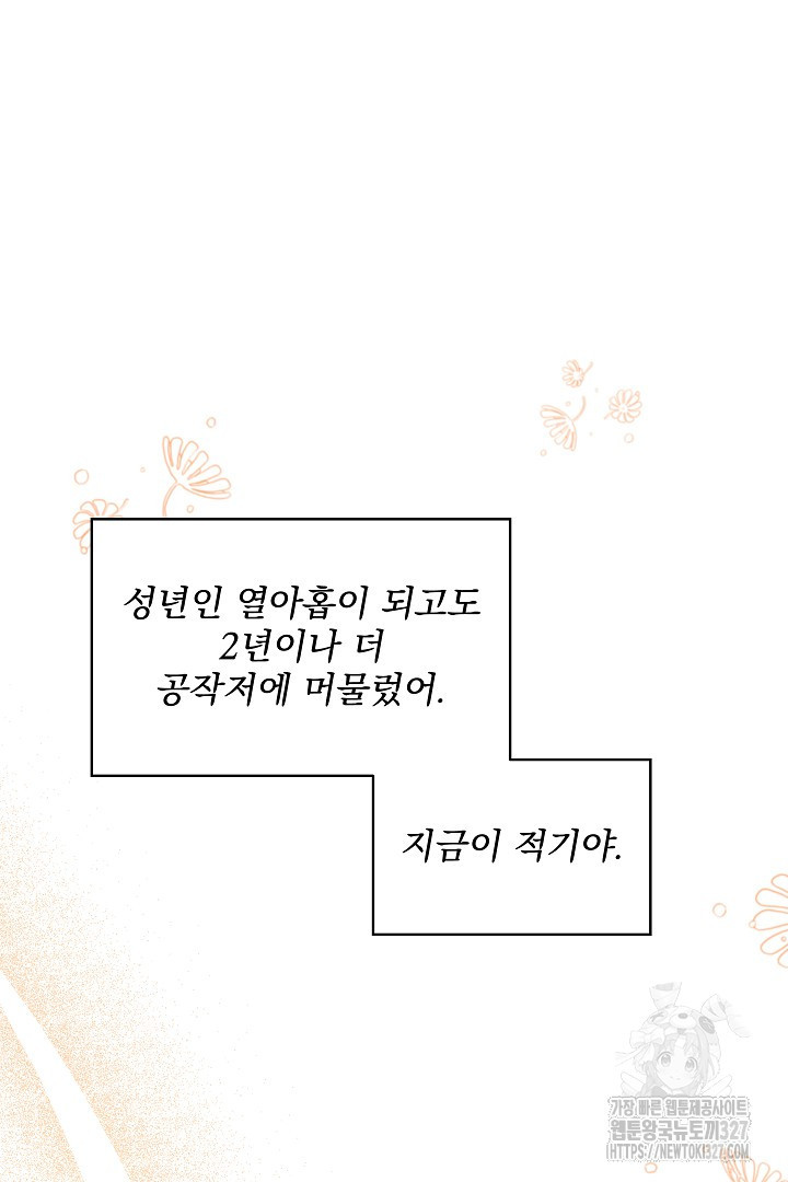 생각보다 훨씬 좋아해! 21화 5