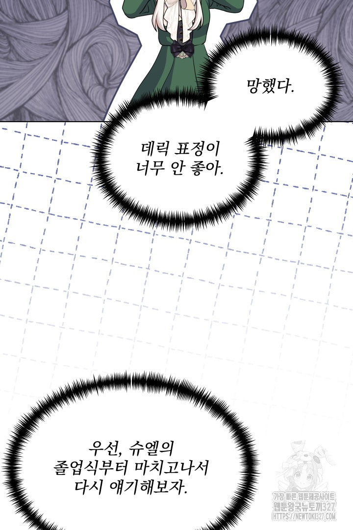 생각보다 훨씬 좋아해! 21화 18