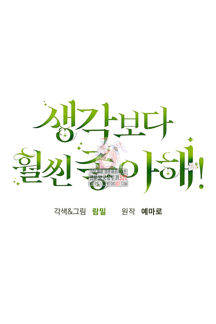 생각보다 훨씬 좋아해! 30화 1