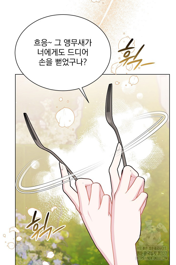 생각보다 훨씬 좋아해! 30화 4