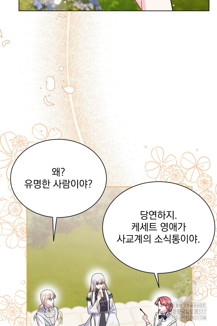 생각보다 훨씬 좋아해! 30화 5