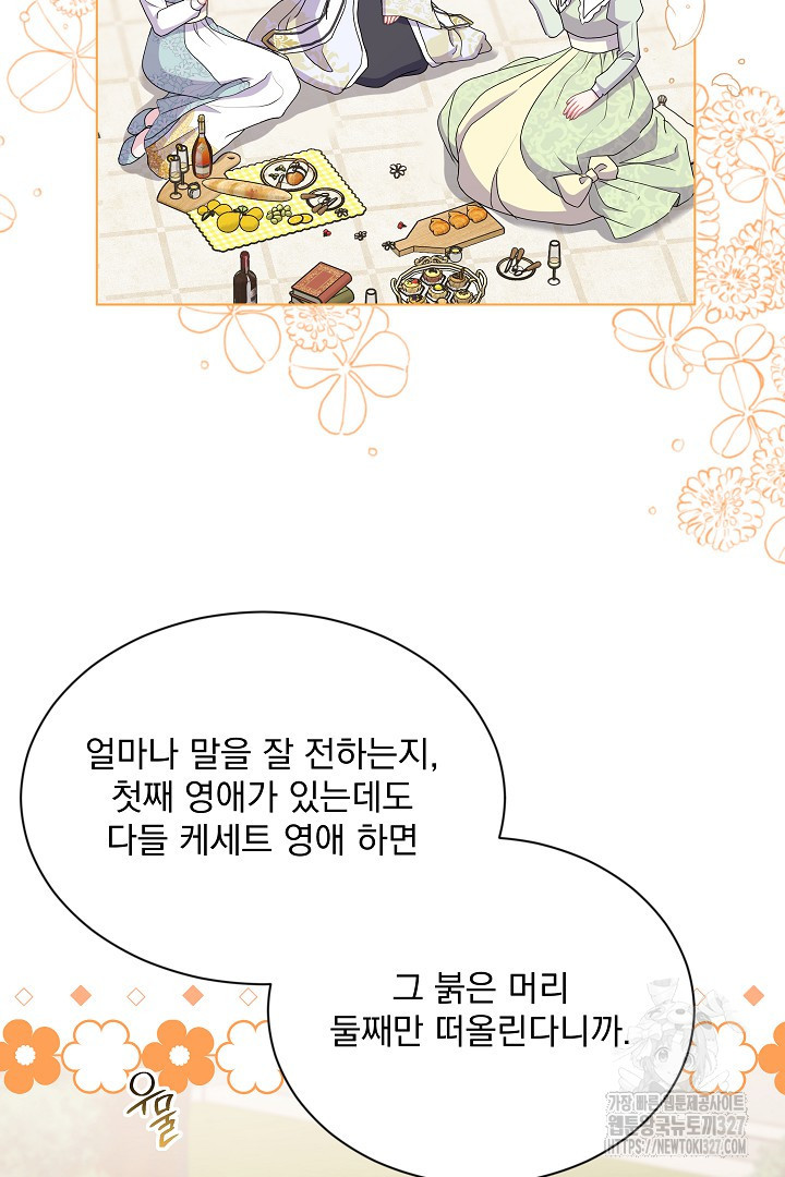 생각보다 훨씬 좋아해! 30화 6