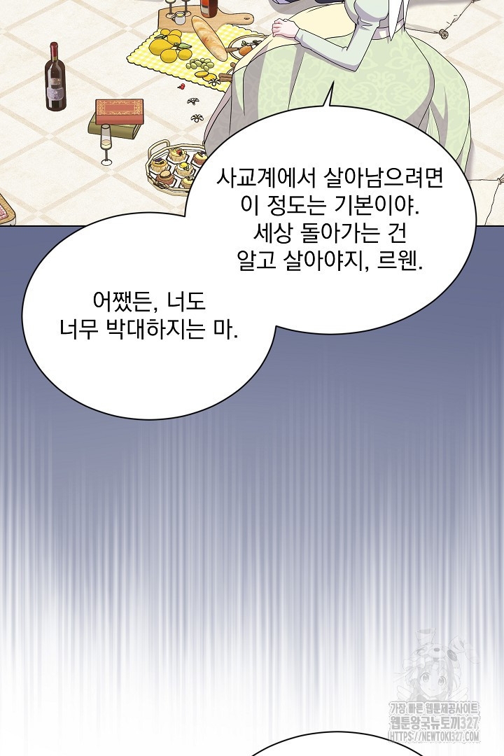 생각보다 훨씬 좋아해! 30화 10