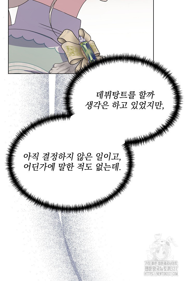 생각보다 훨씬 좋아해! 30화 14