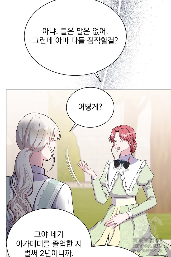 생각보다 훨씬 좋아해! 30화 16