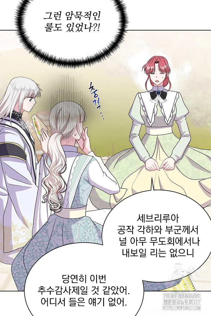 생각보다 훨씬 좋아해! 30화 19