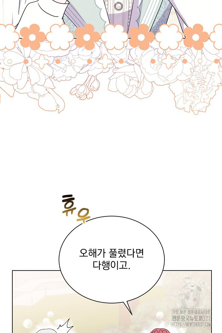 생각보다 훨씬 좋아해! 30화 23