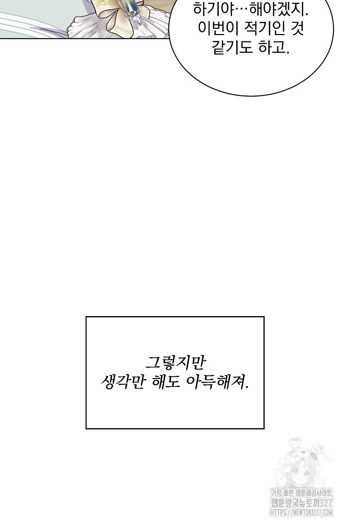 생각보다 훨씬 좋아해! 30화 27