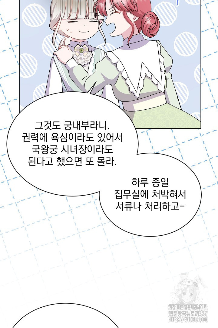 생각보다 훨씬 좋아해! 30화 39