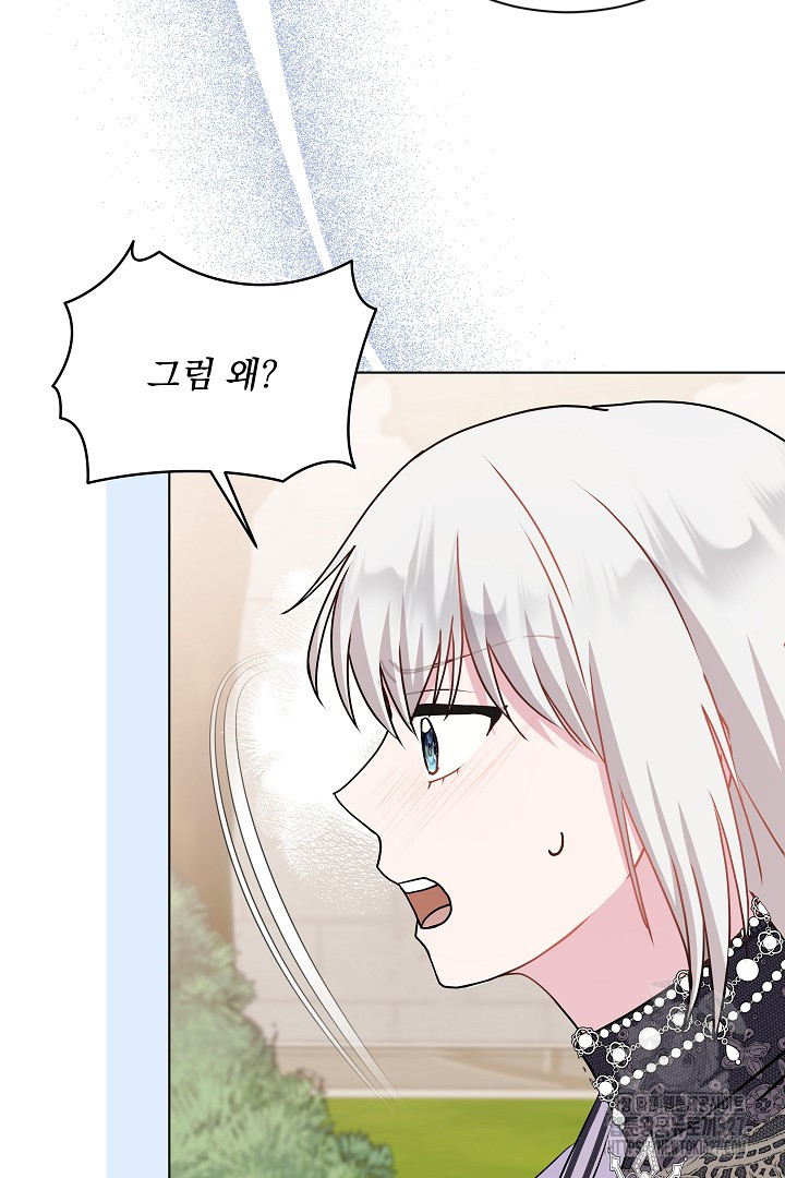 생각보다 훨씬 좋아해! 30화 41